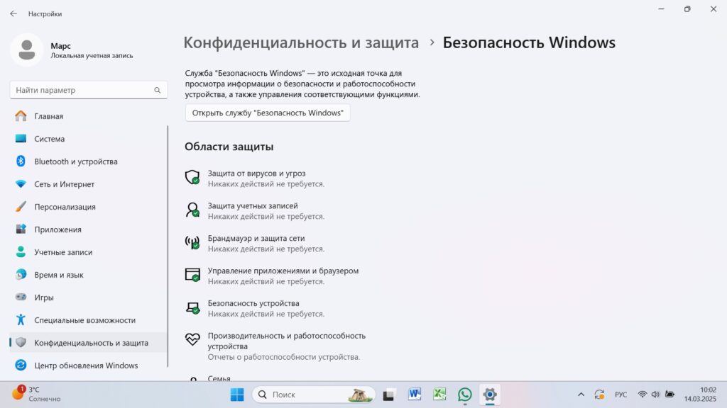 Безопасность-windows