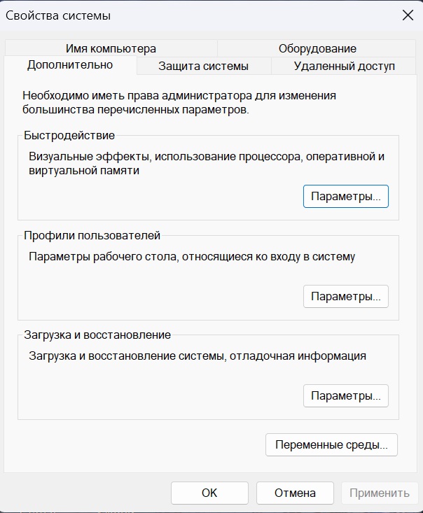 Дополнительные-параметры-системы