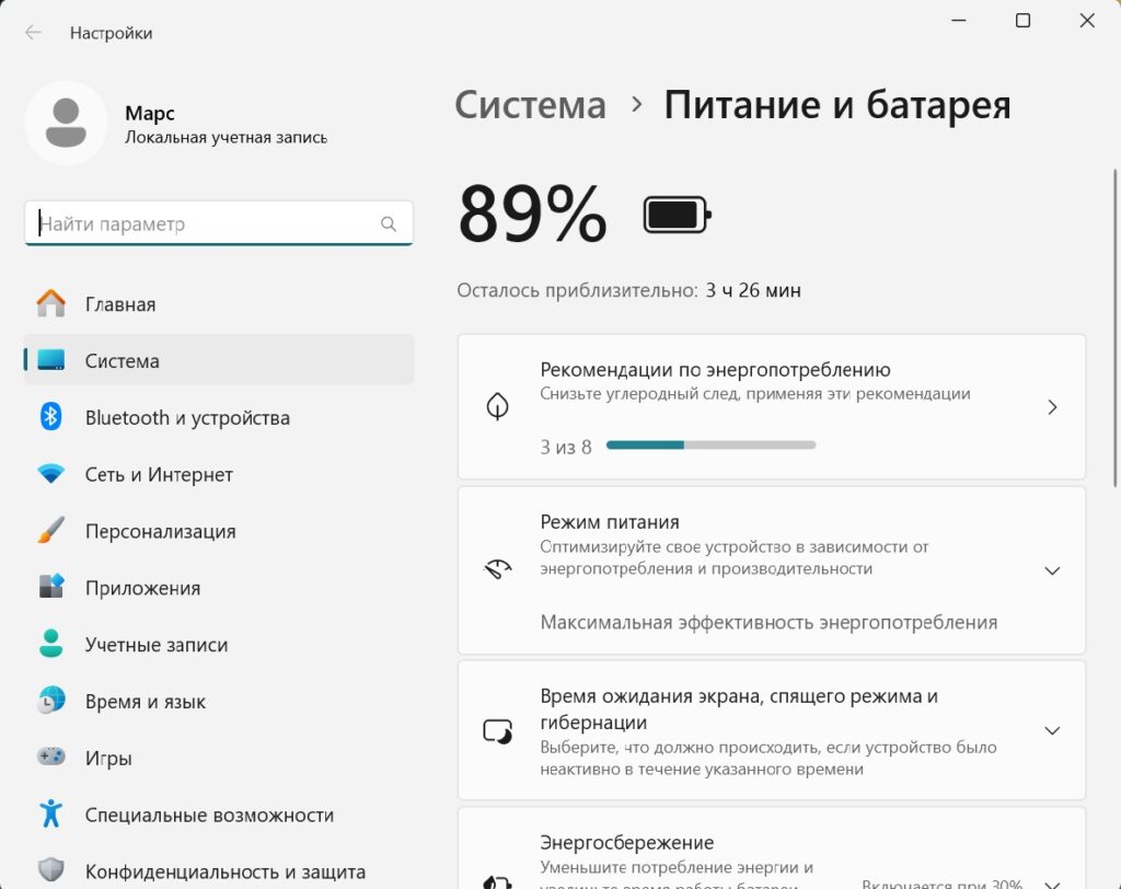Управление-электропитания-windows-11