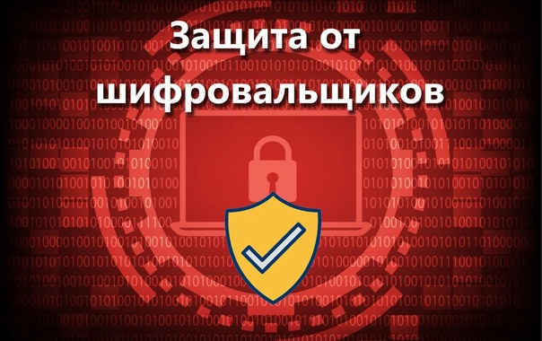 Вирус-шифровальщик