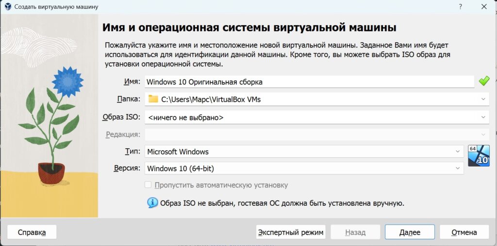 ВМ-Windows-10